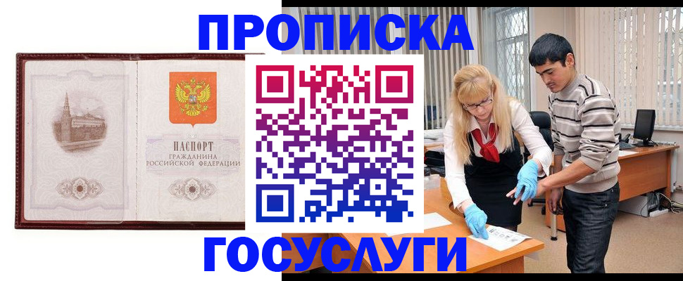 прописка 2025 в Галиче